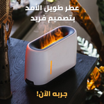 فواحة روائح العطر على شكل لهب